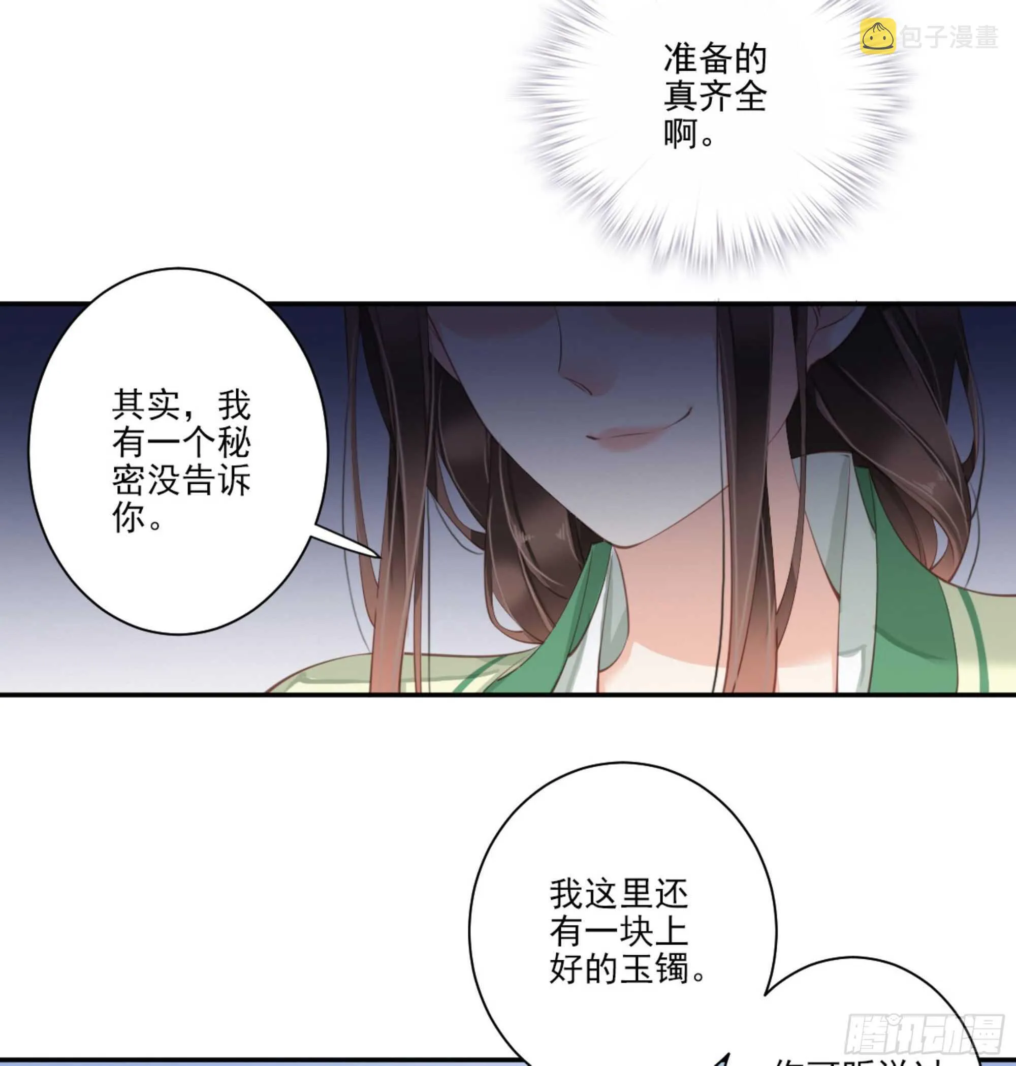 第一百一十二话 第11页