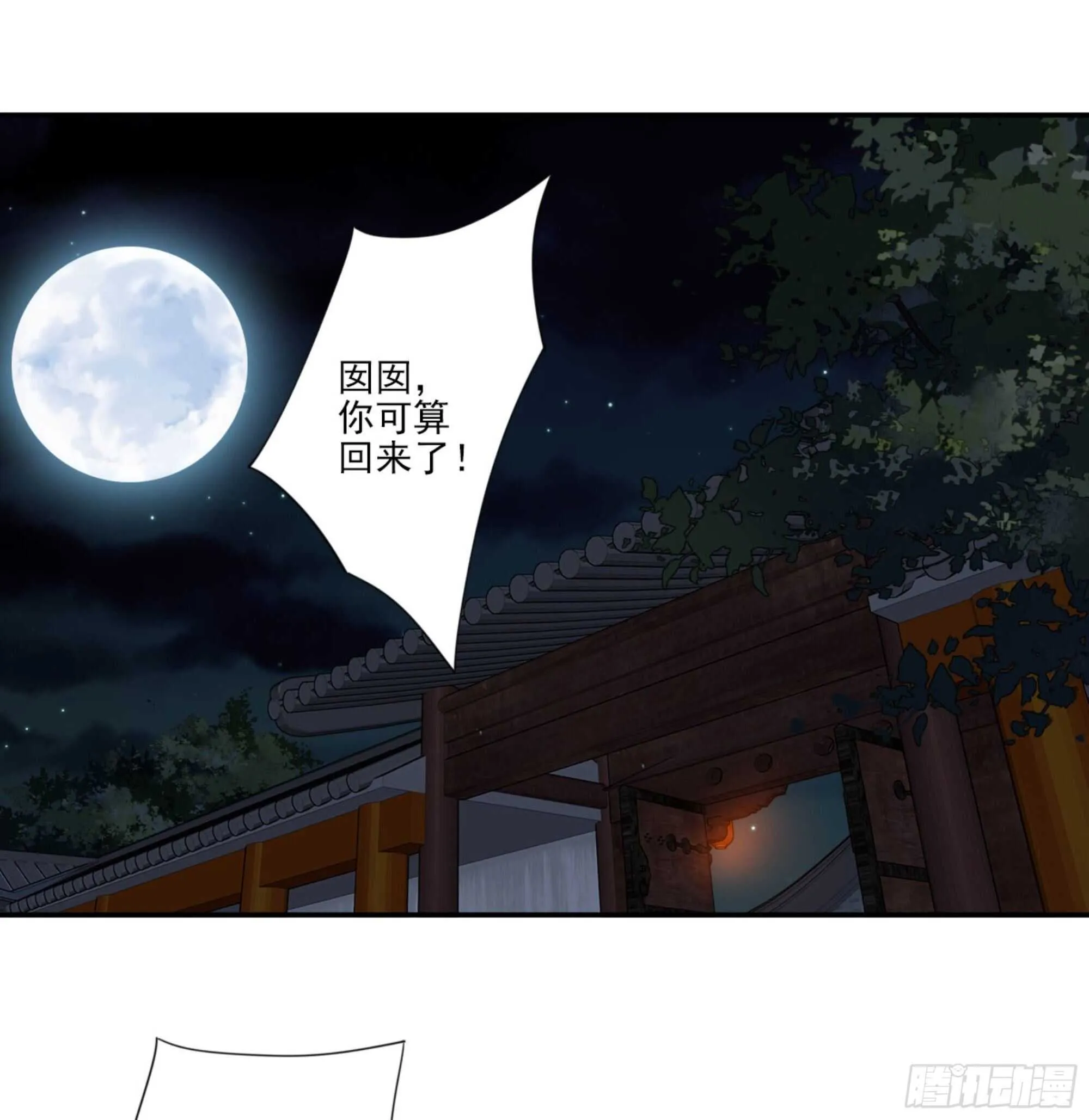第一百一十三话 第2页