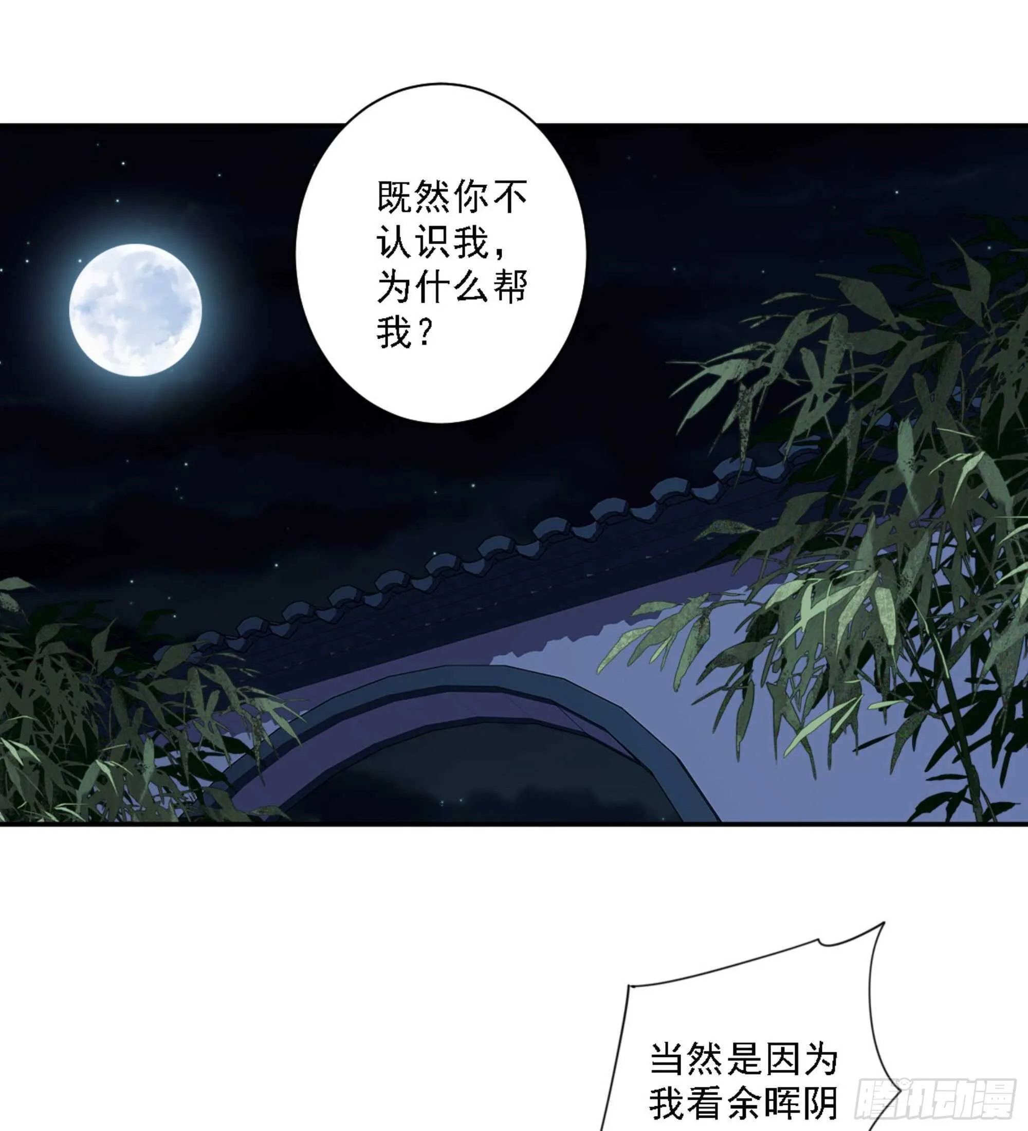 第一百一十四话 第2页