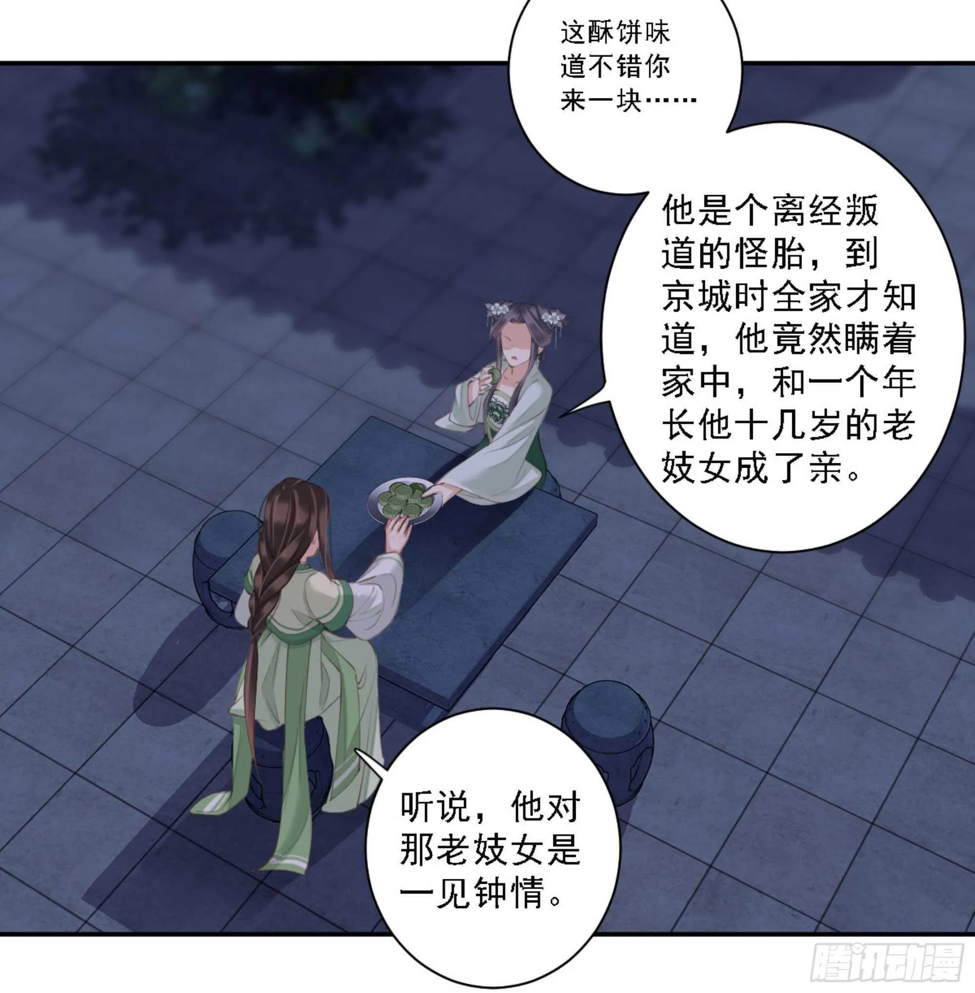 第一百一十四话 第8页