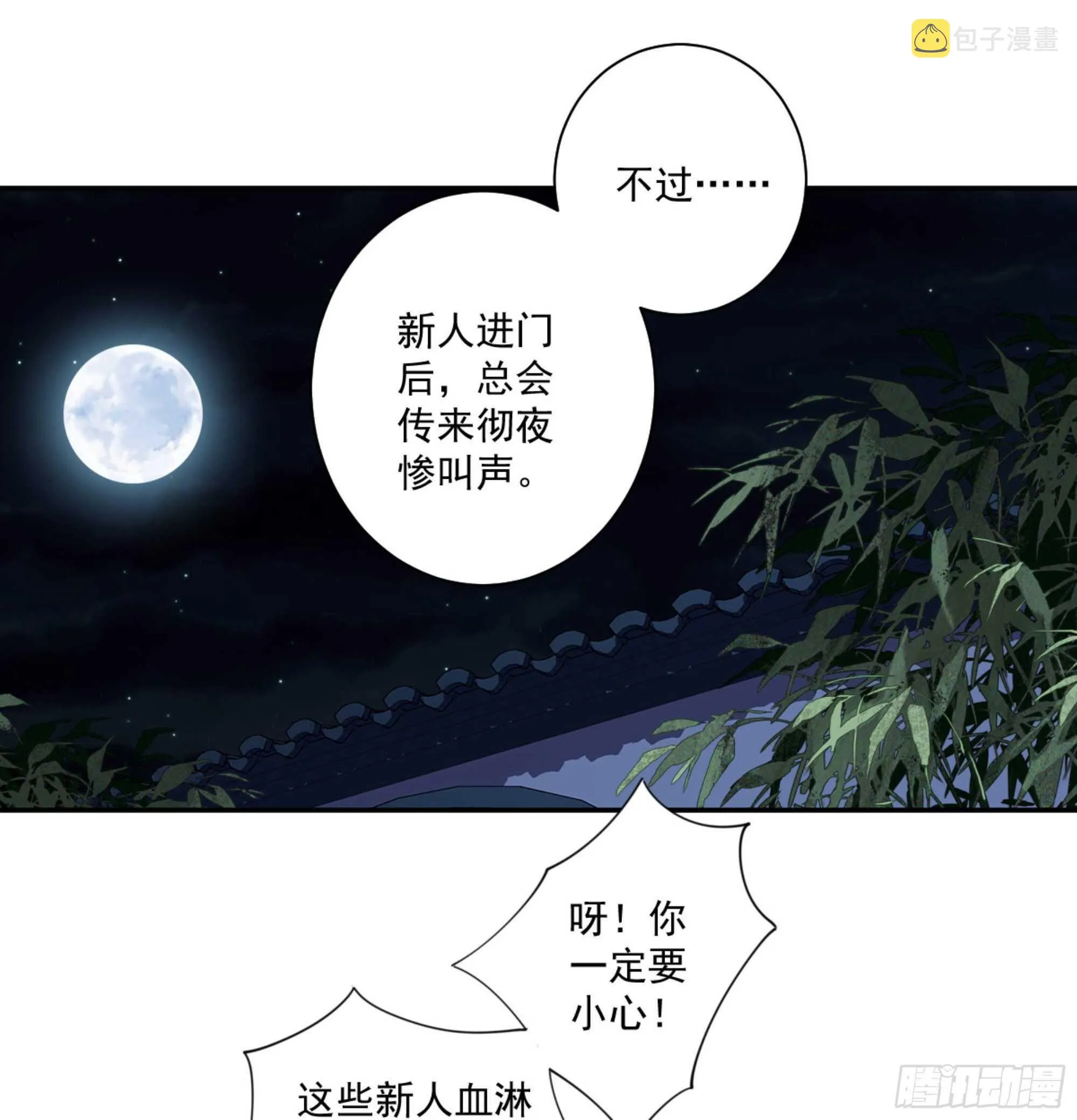 第一百一十四话 第16页