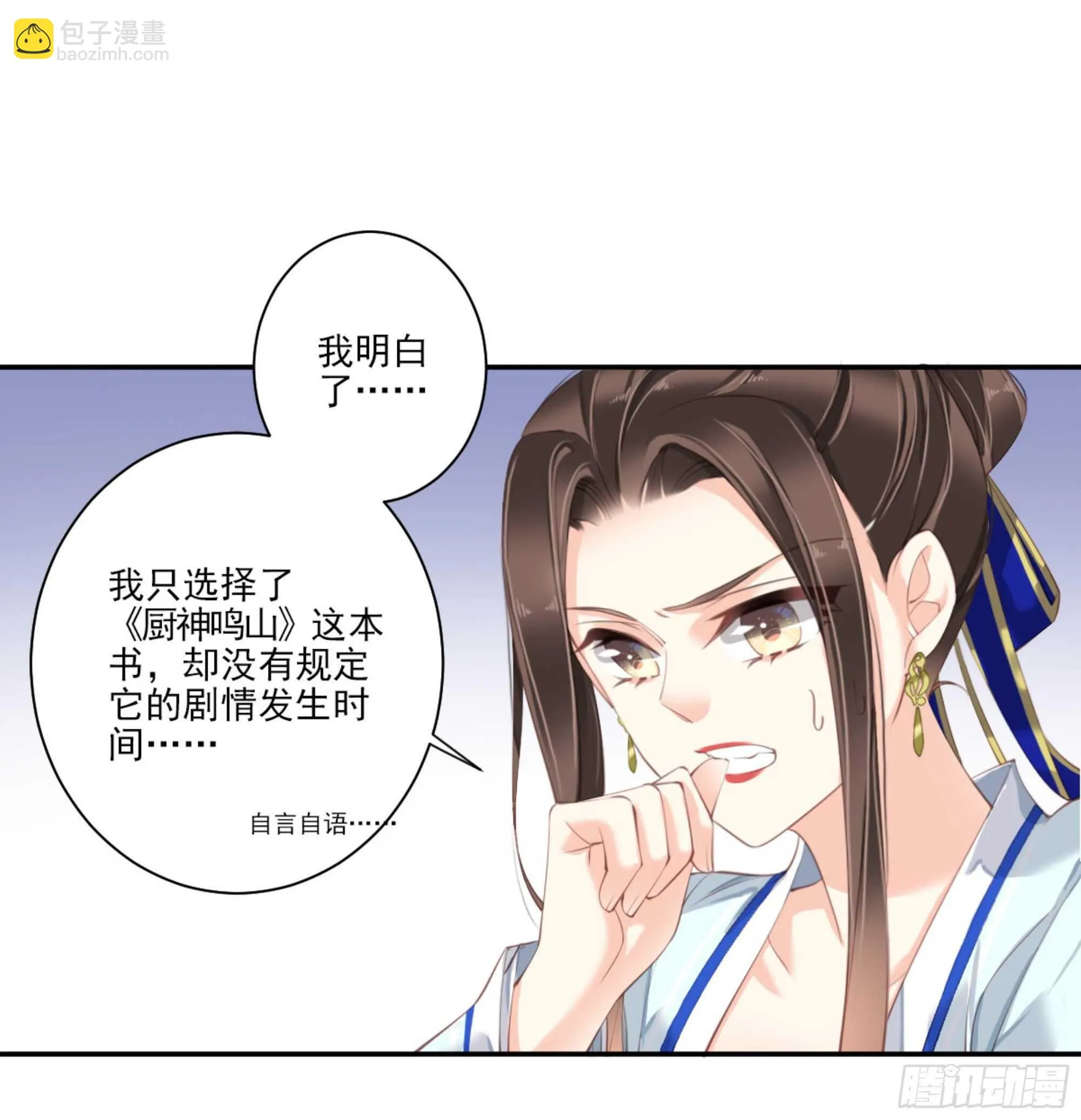 第一百二十三话 第20页