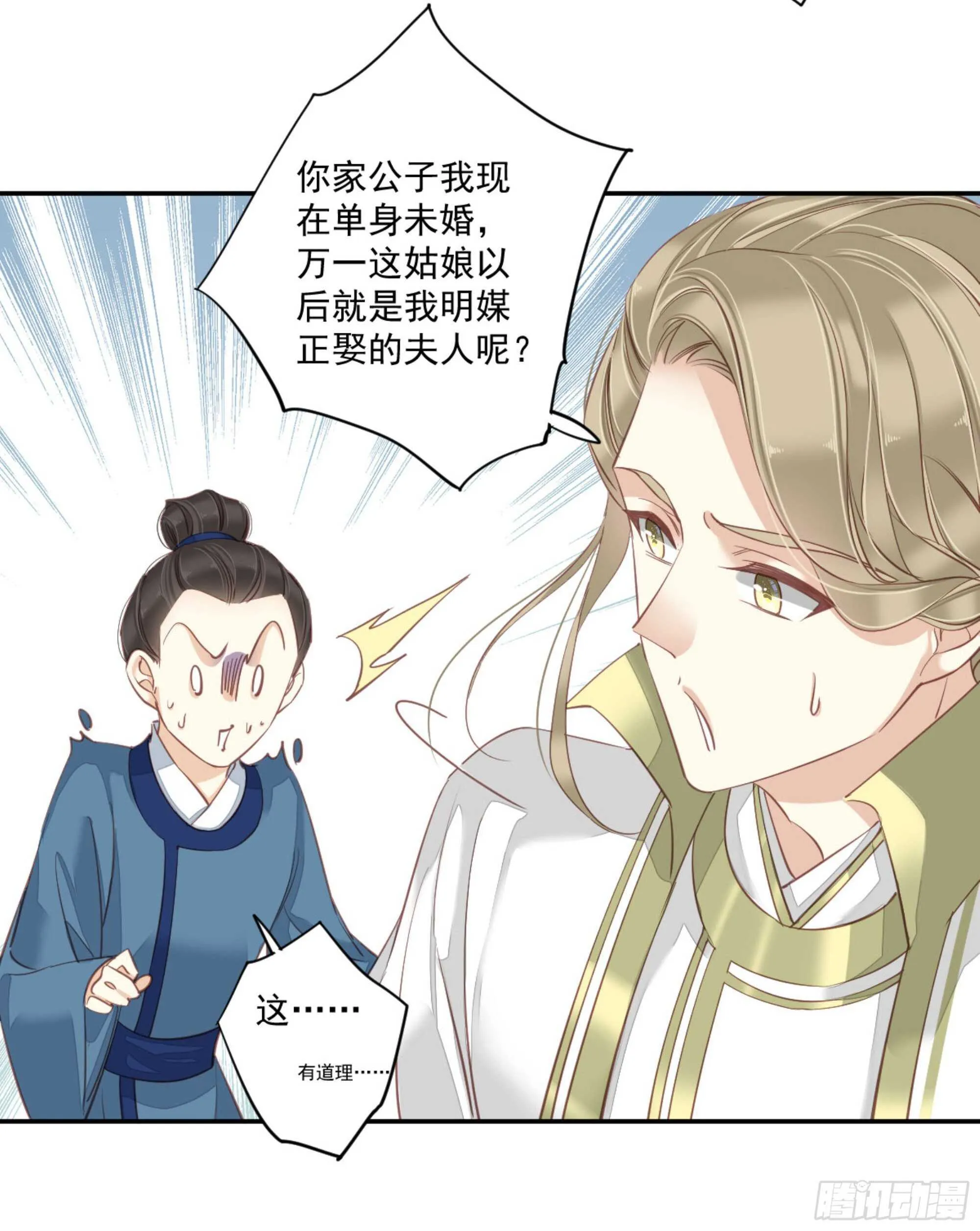 第一百二十三话 第30页