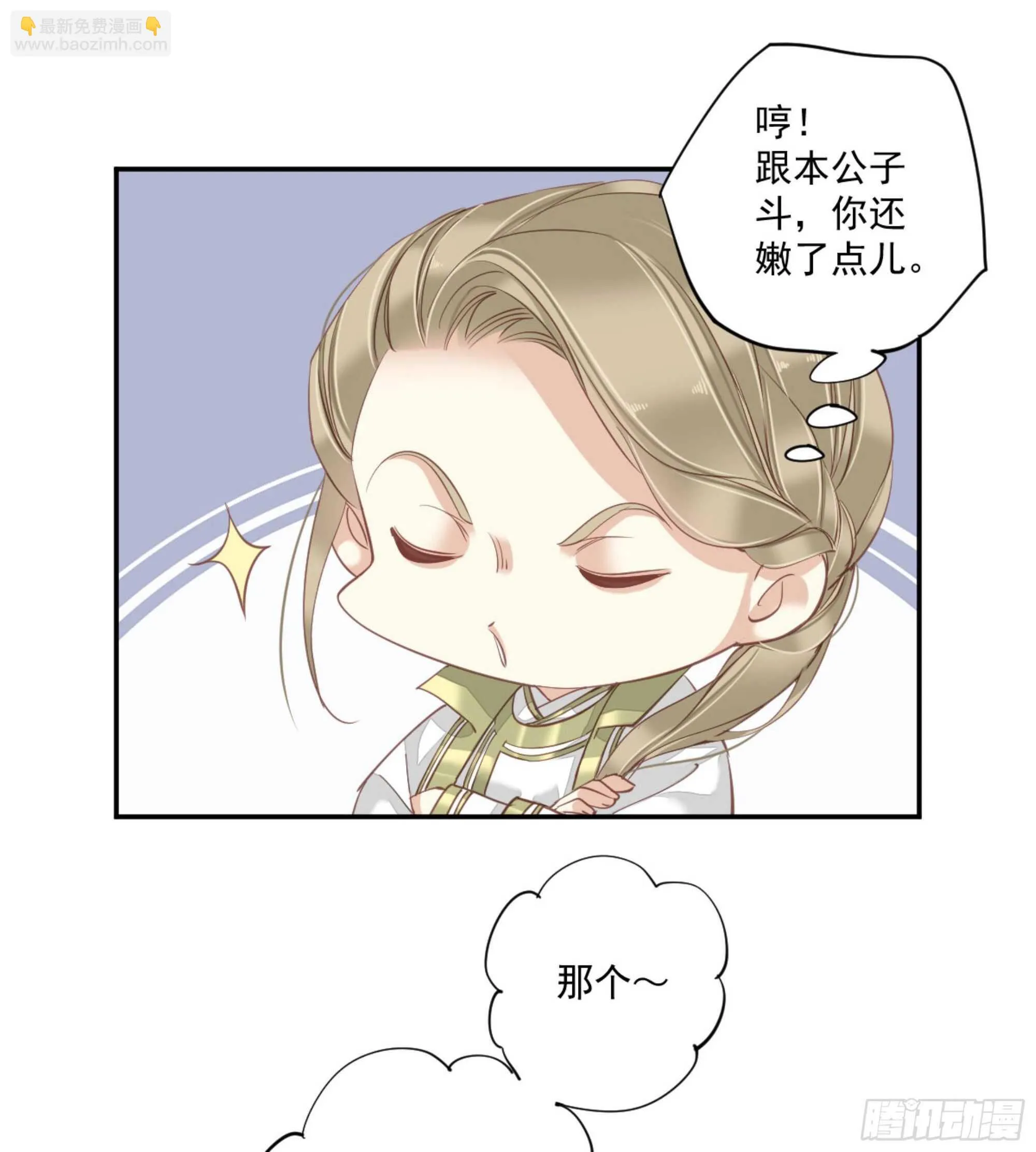 第一百二十三话 第31页