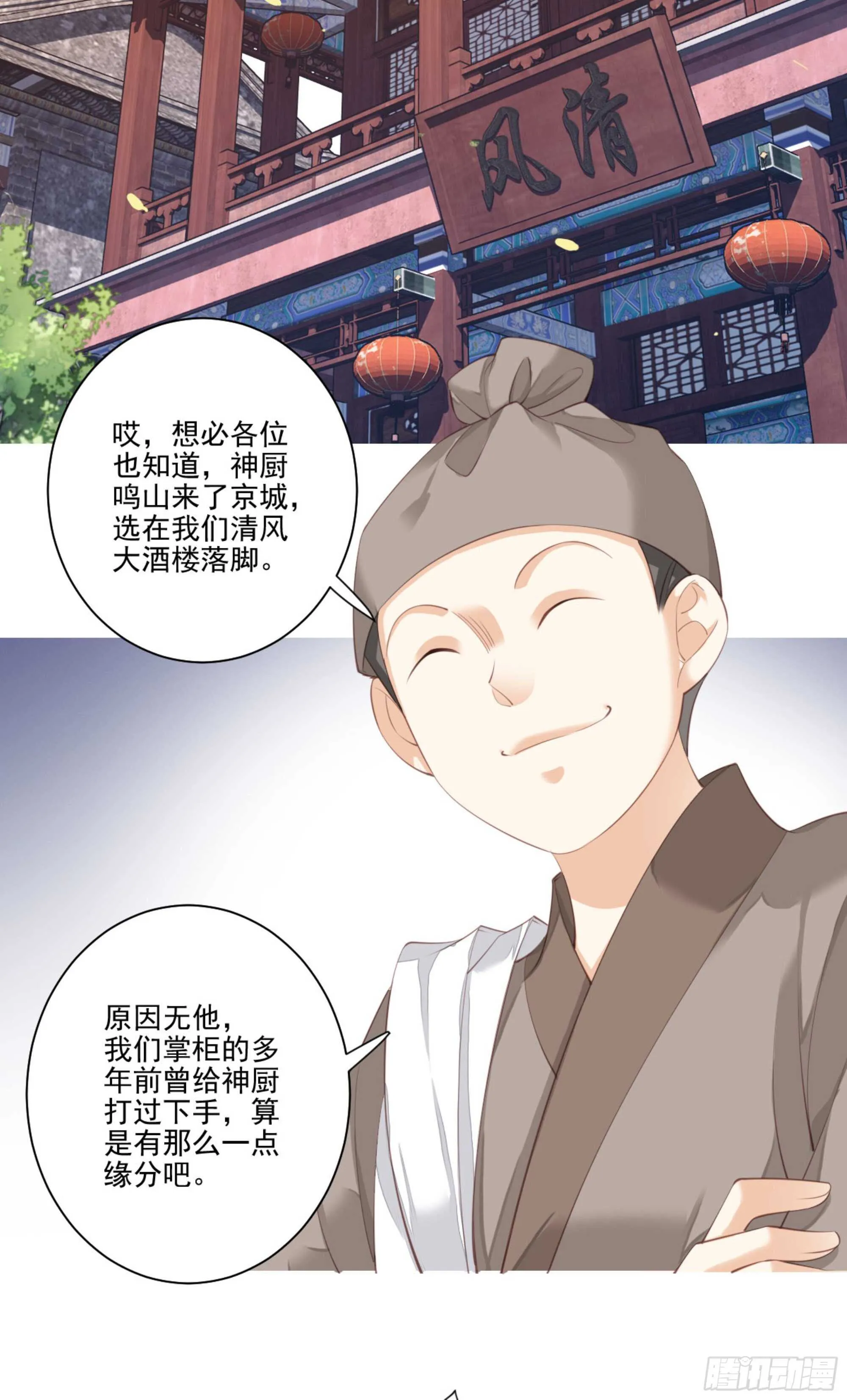 第一百二十四话 第3页