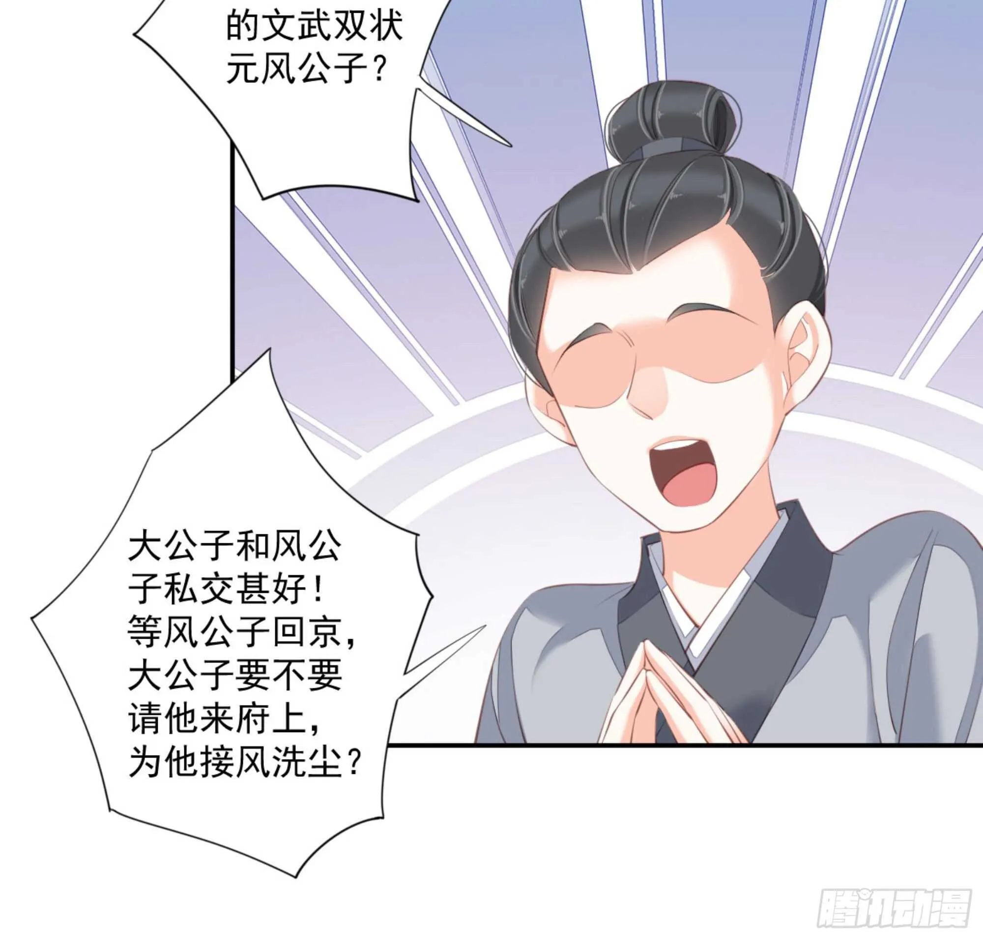 第一百三十六话 第8页