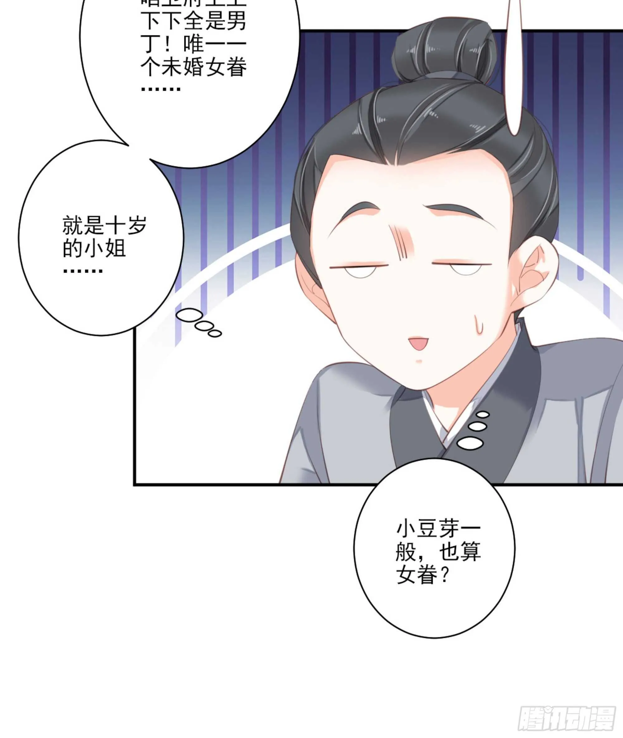 第一百三十六话 第11页