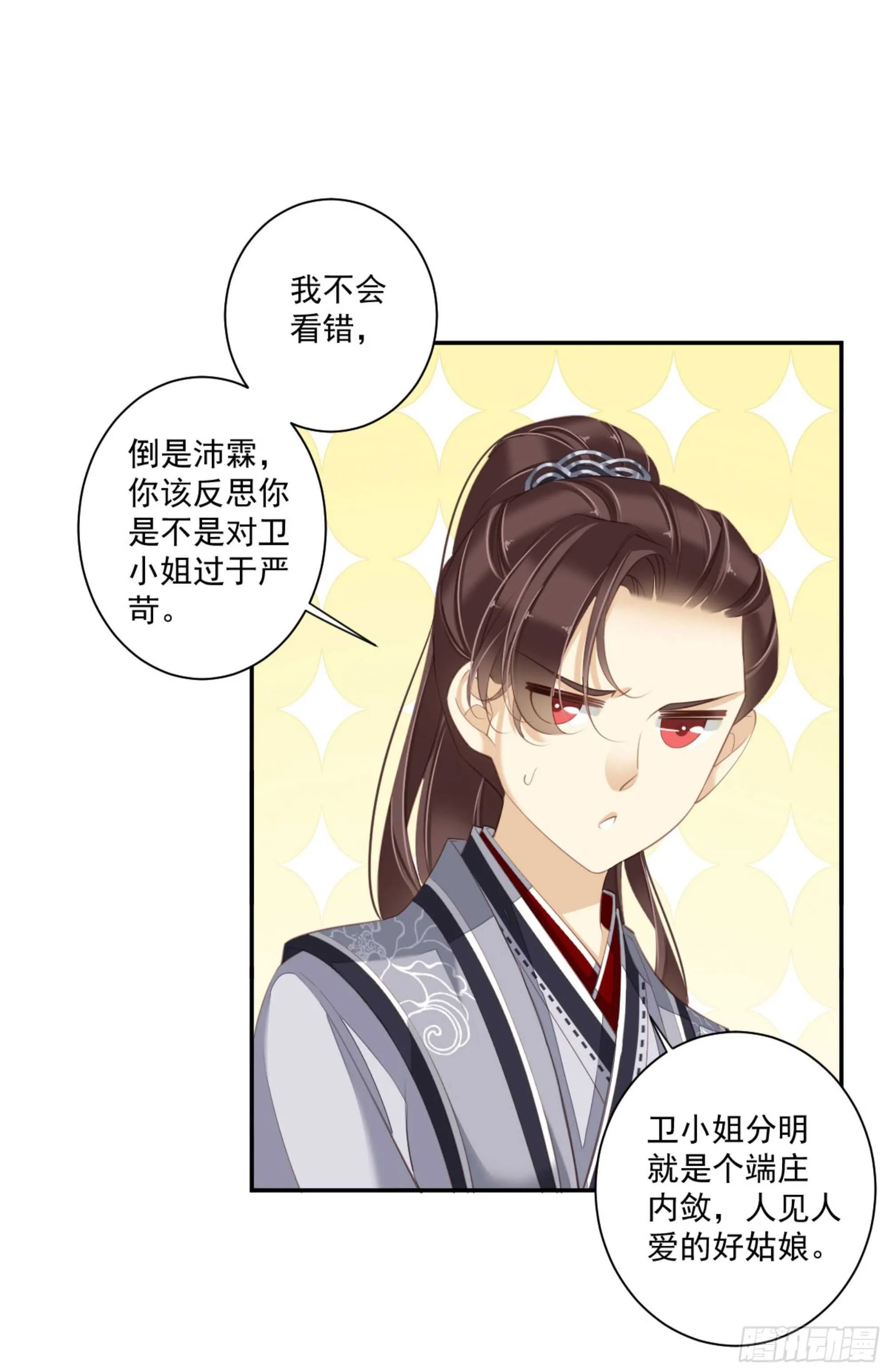 第一百三十七话 第19页