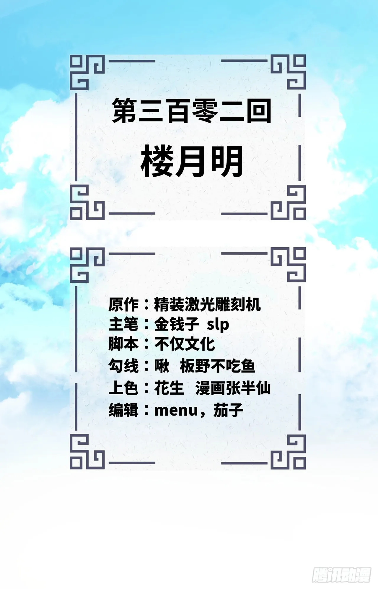 302回 楼月明 第2页