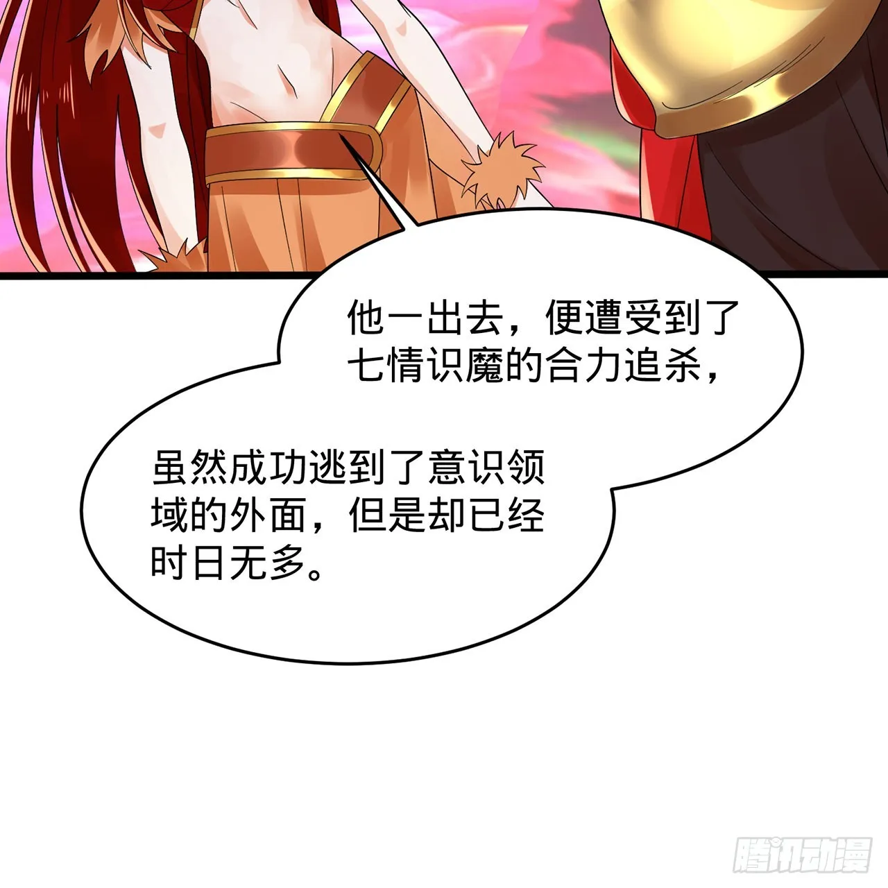 303回 识魔也有泪腺 第11页