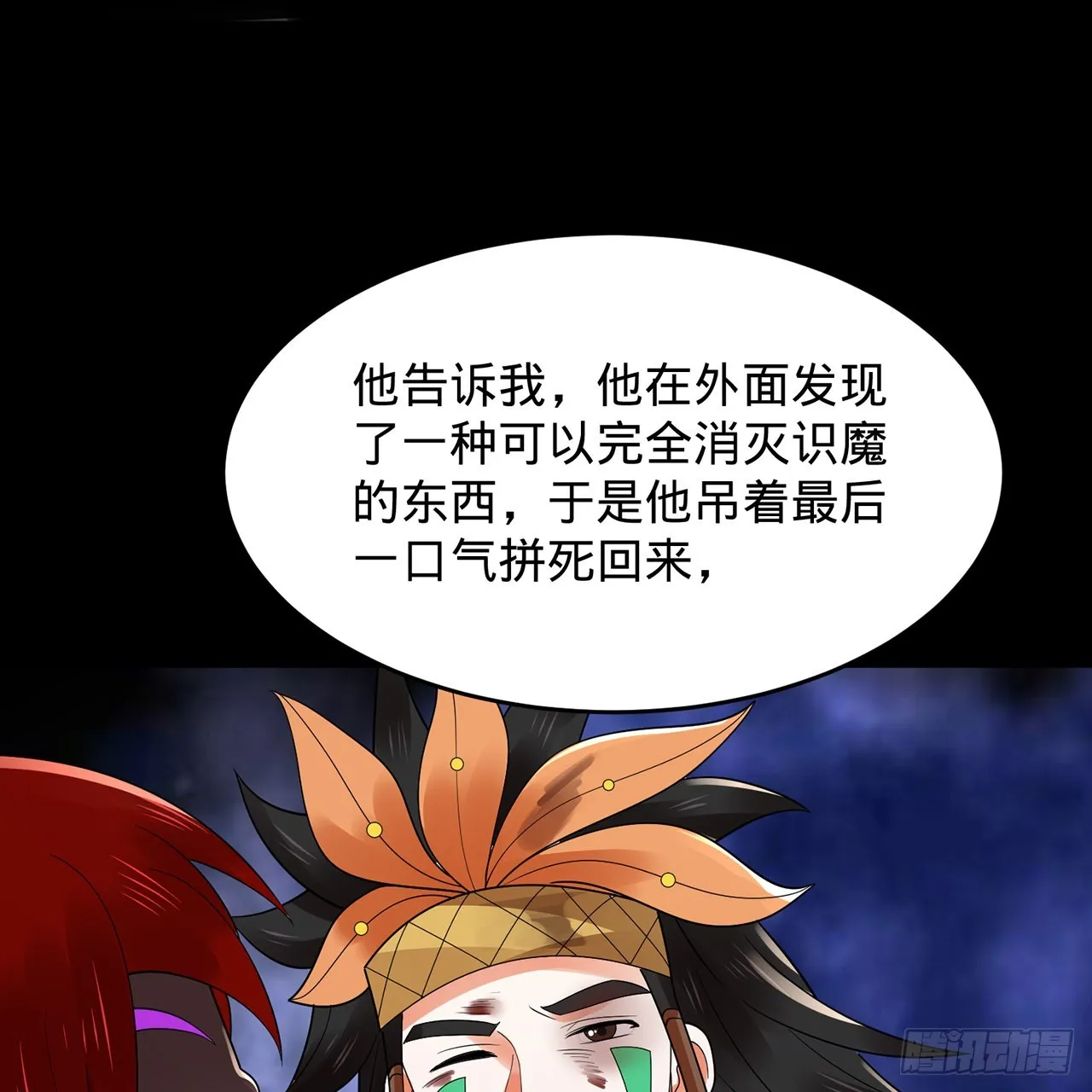 303回 识魔也有泪腺 第12页
