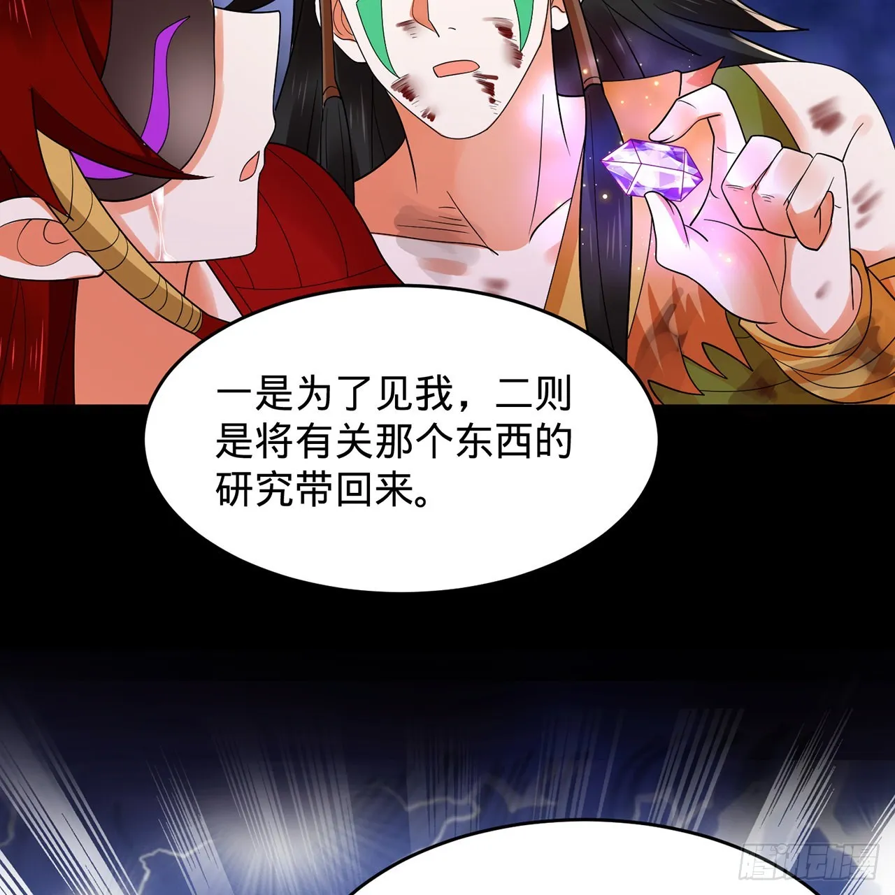 303回 识魔也有泪腺 第13页
