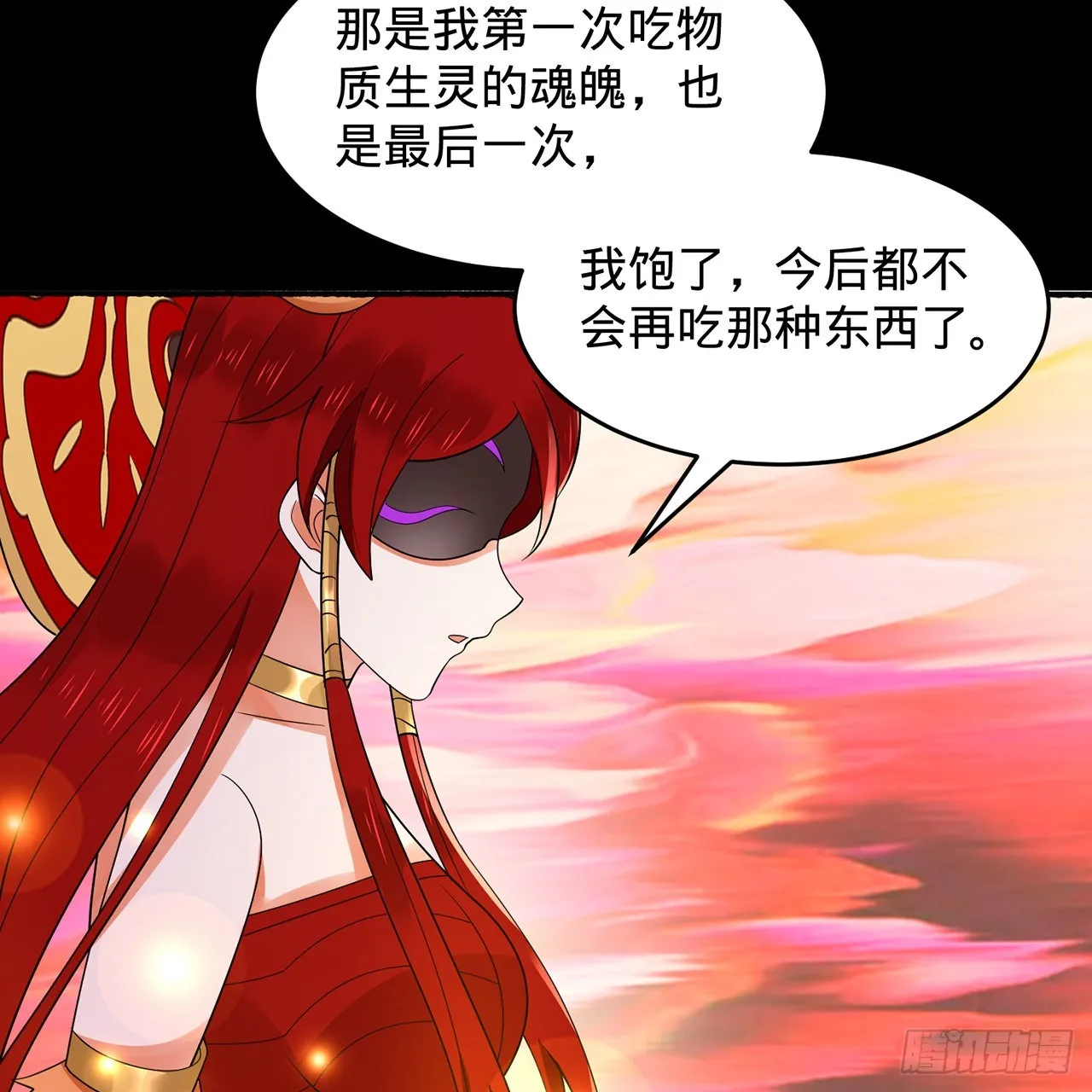 303回 识魔也有泪腺 第16页
