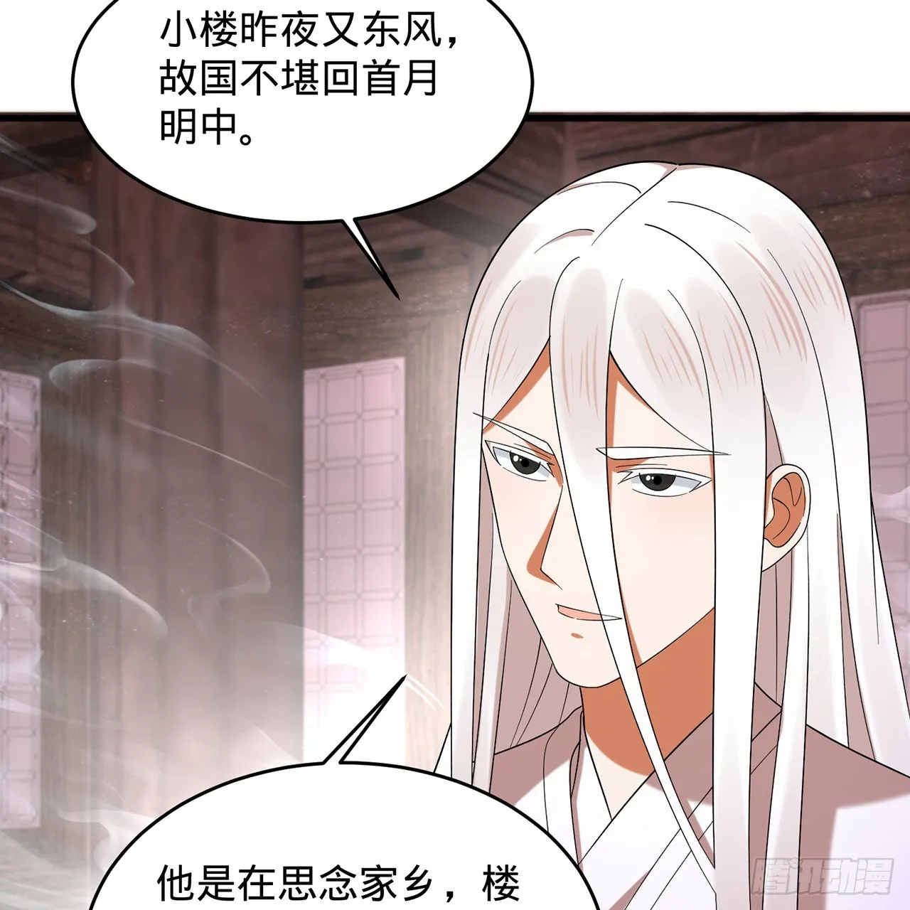303回 识魔也有泪腺 第45页