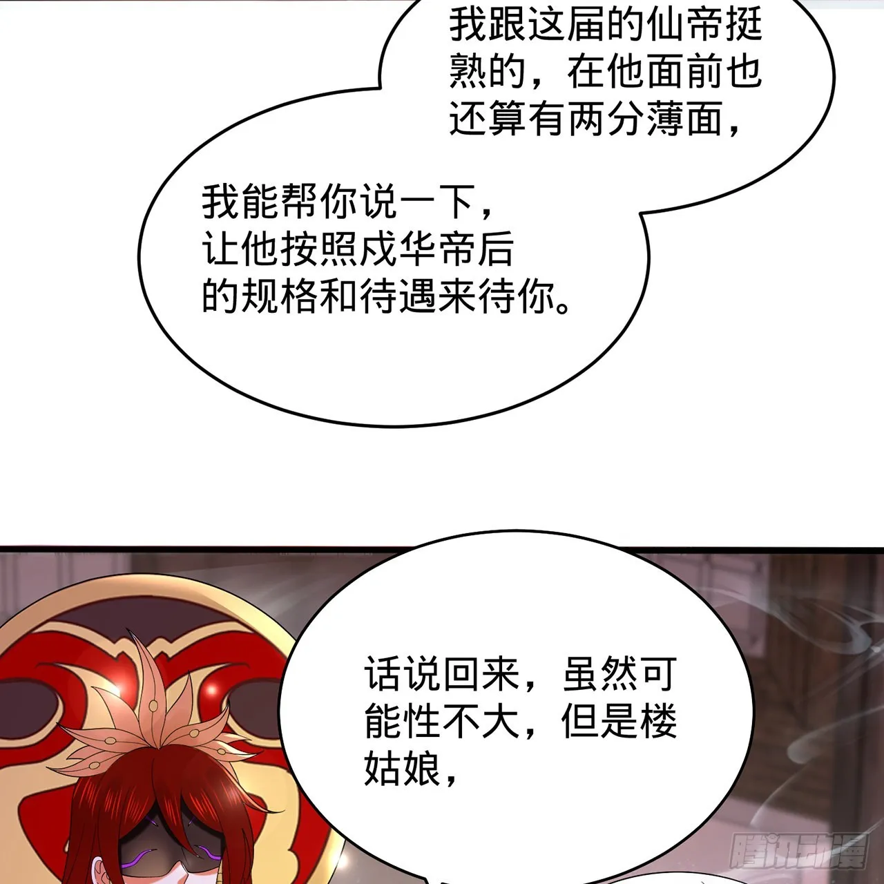 303回 识魔也有泪腺 第49页