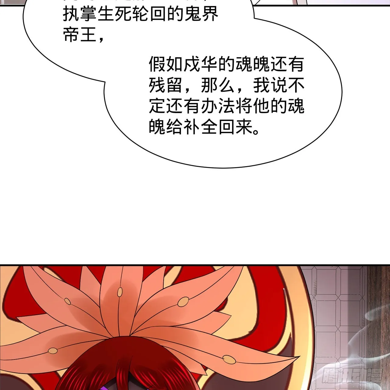 303回 识魔也有泪腺 第54页