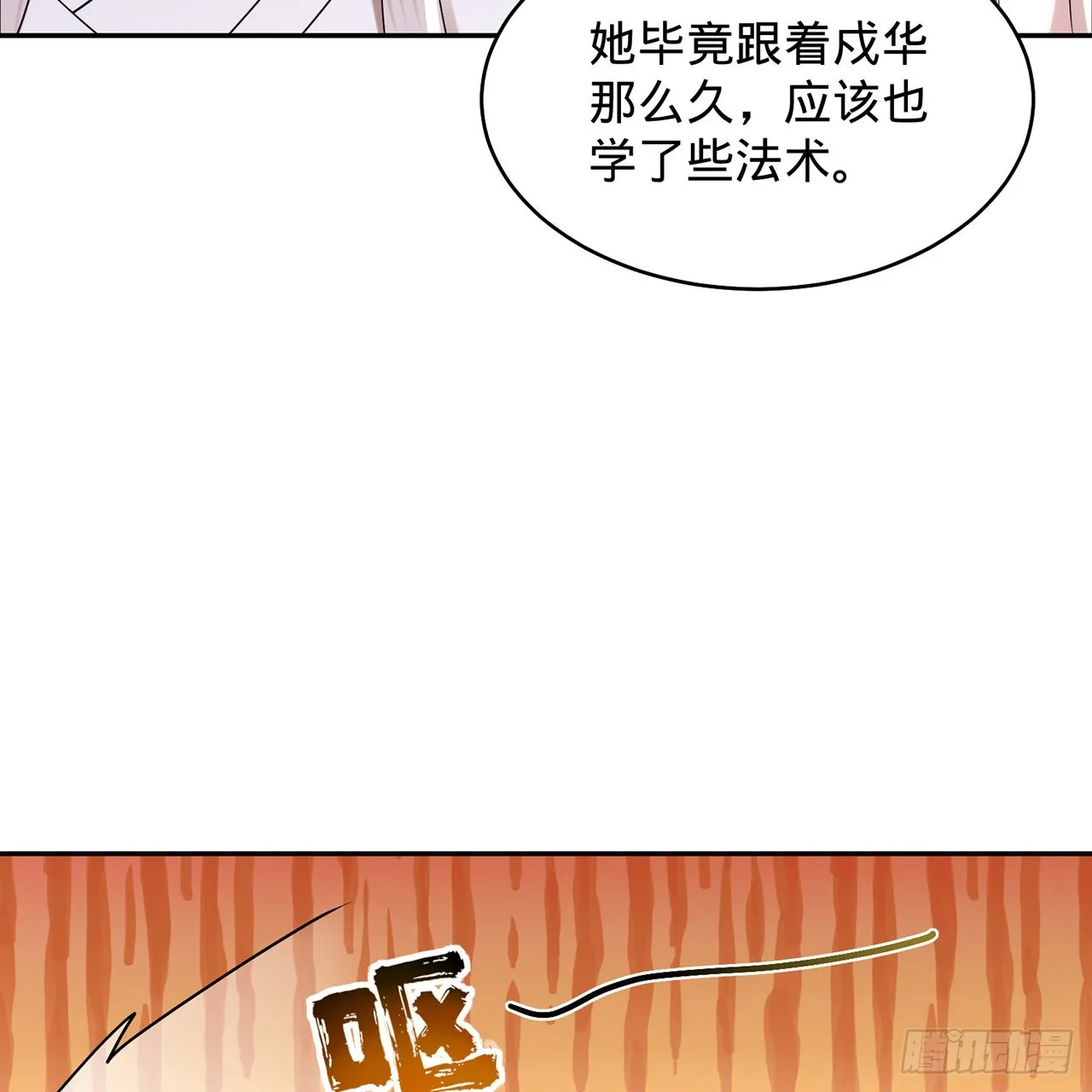 303回 识魔也有泪腺 第61页
