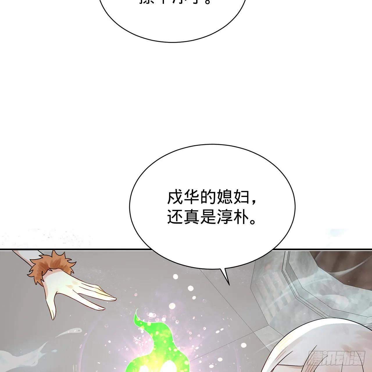 303回 识魔也有泪腺 第68页