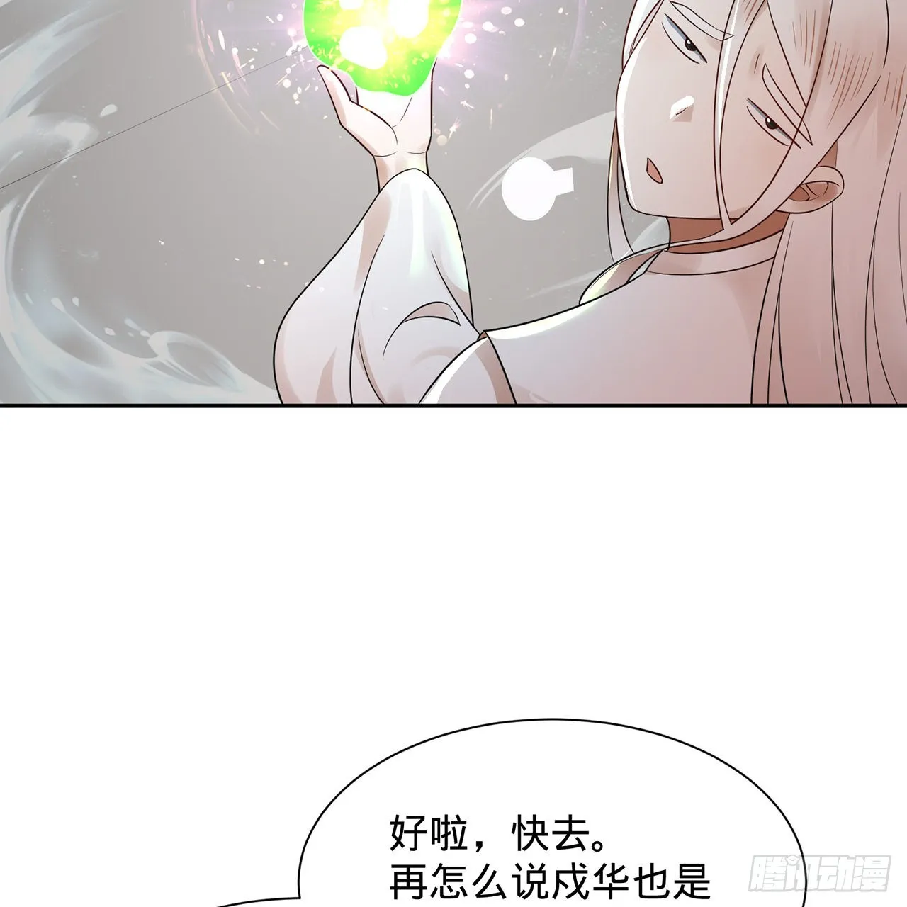 303回 识魔也有泪腺 第69页