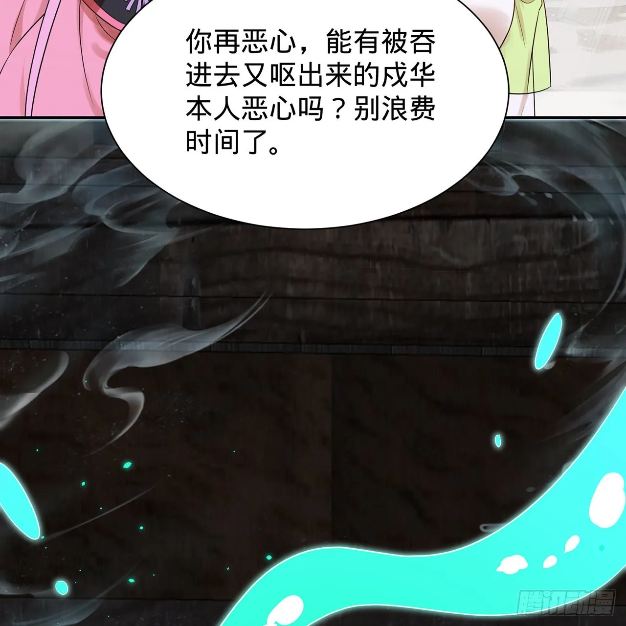 303回 识魔也有泪腺 第71页