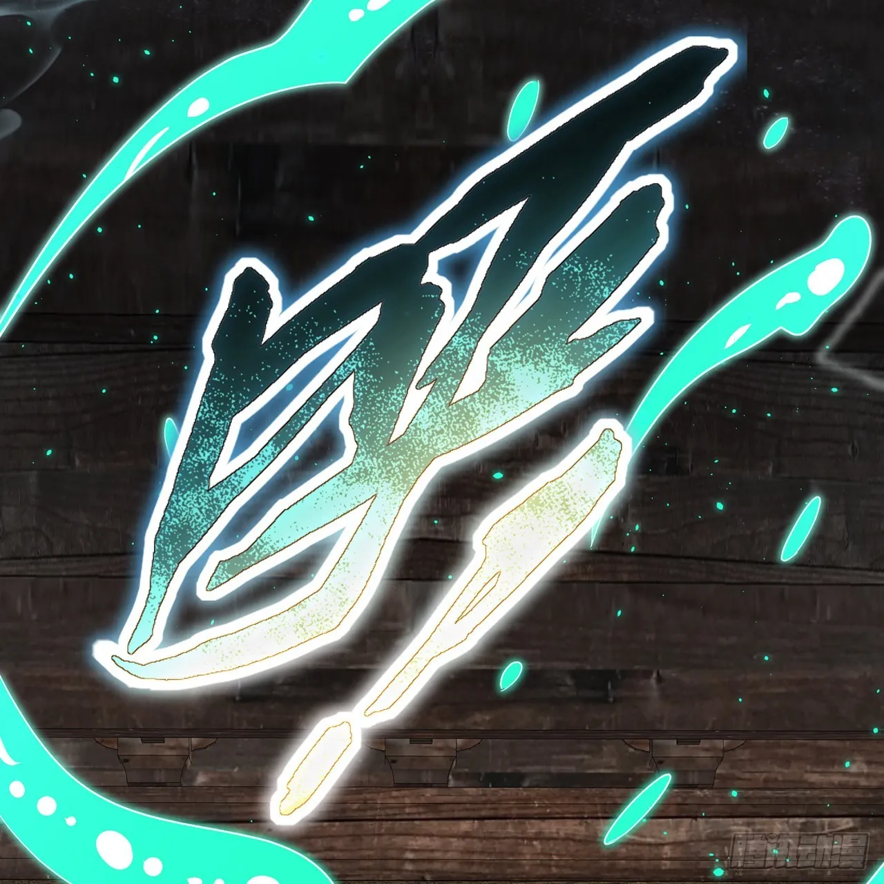 303回 识魔也有泪腺 第72页