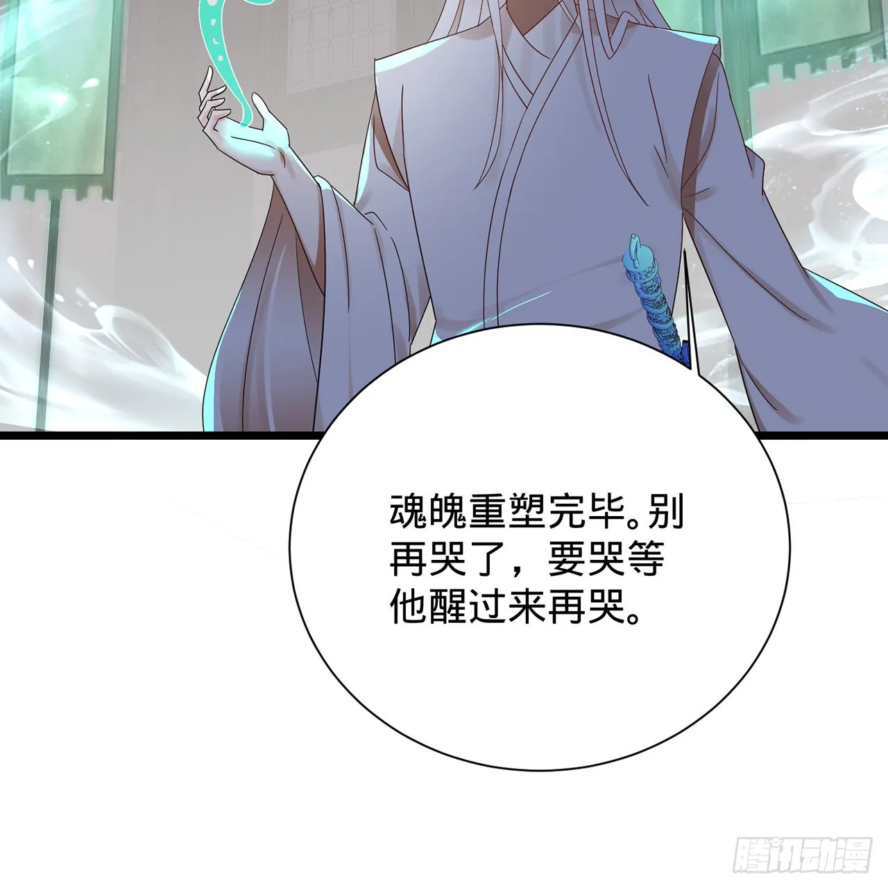 303回 识魔也有泪腺 第87页