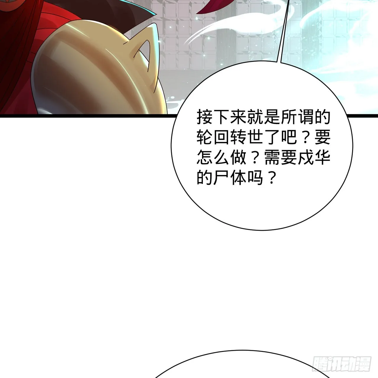303回 识魔也有泪腺 第89页