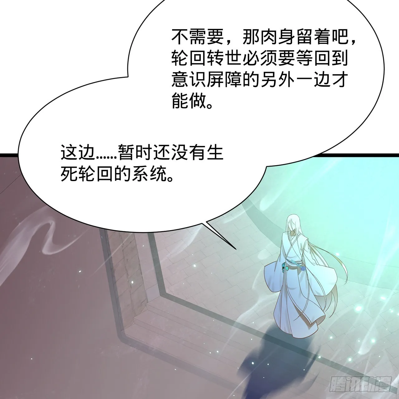 303回 识魔也有泪腺 第90页
