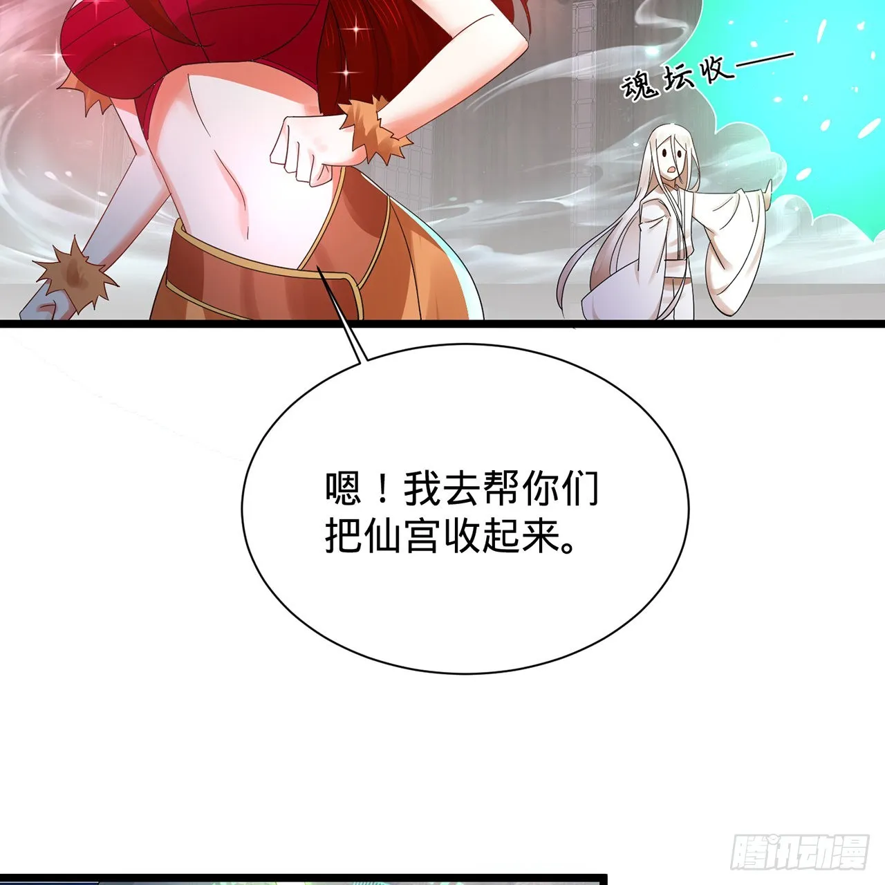 303回 识魔也有泪腺 第93页