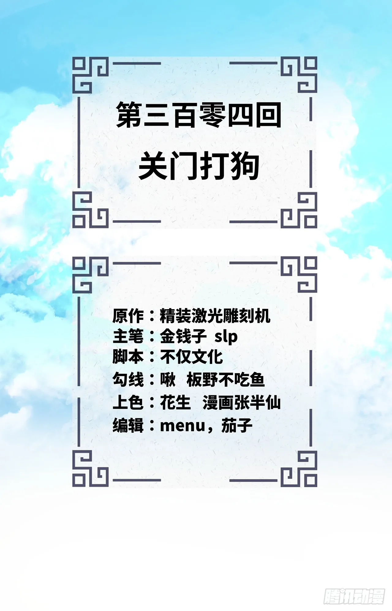 304回 关门打狗 第2页