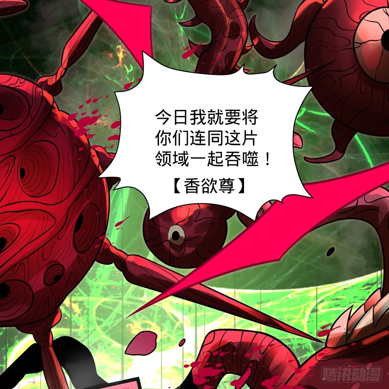 305回 碾碎他们，一个不留！ 第8页