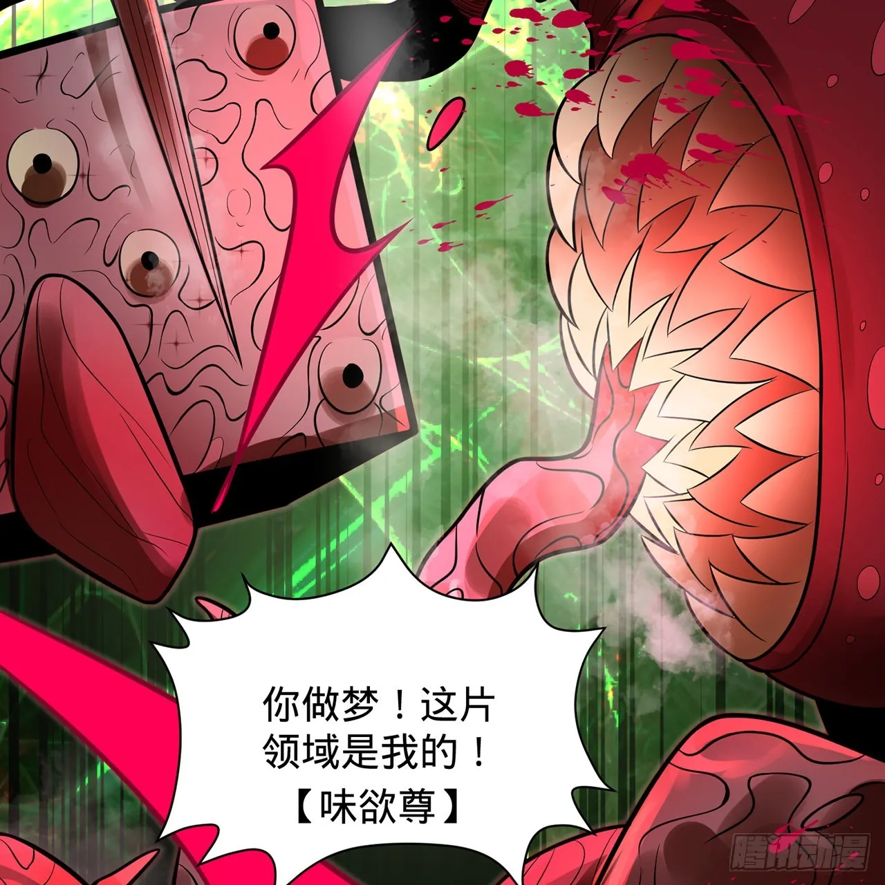 305回 碾碎他们，一个不留！ 第9页