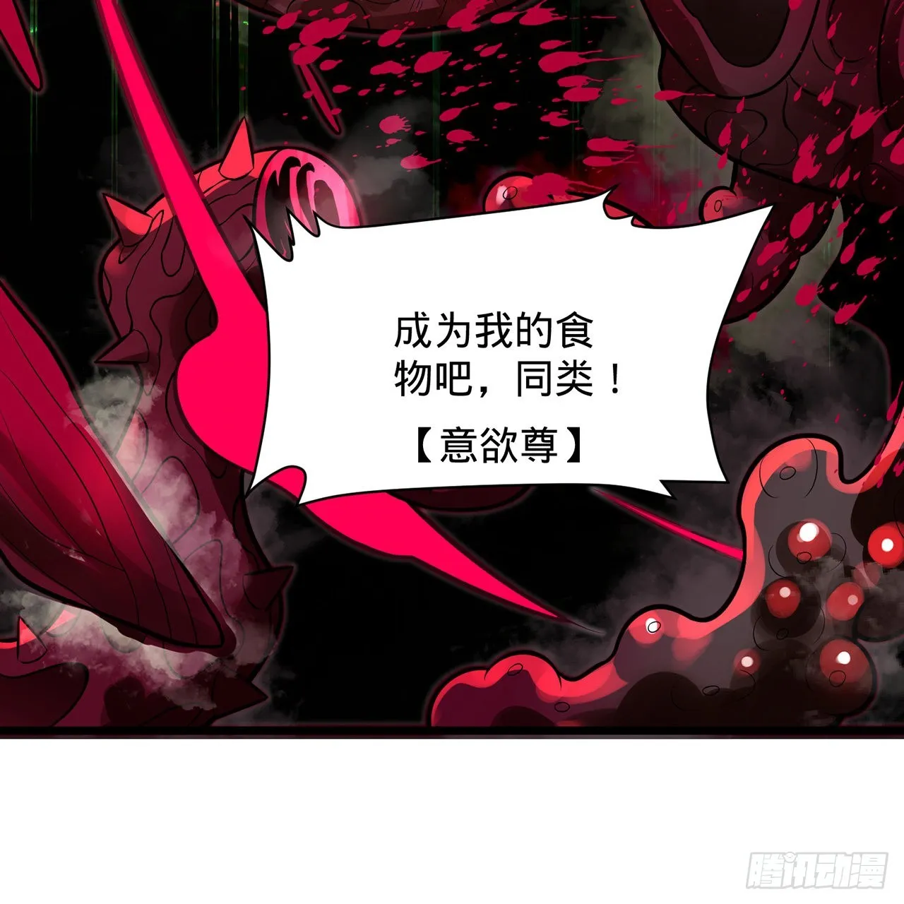 305回 碾碎他们，一个不留！ 第11页