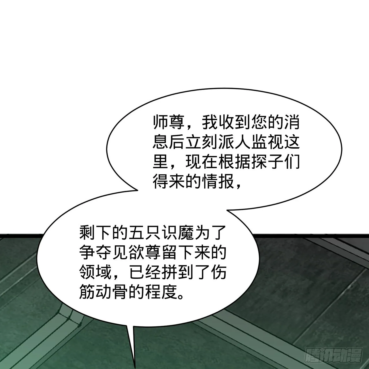 305回 碾碎他们，一个不留！ 第14页