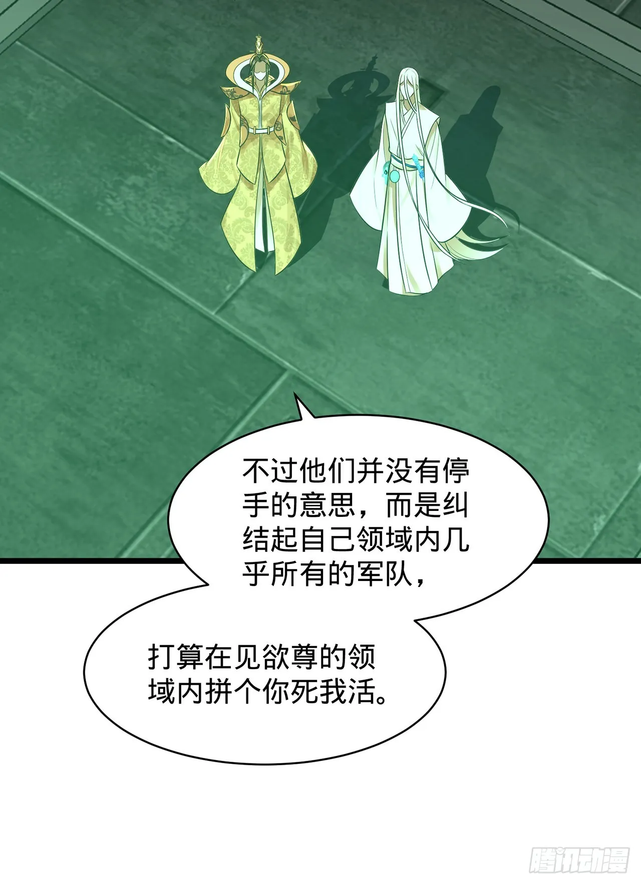 305回 碾碎他们，一个不留！ 第15页