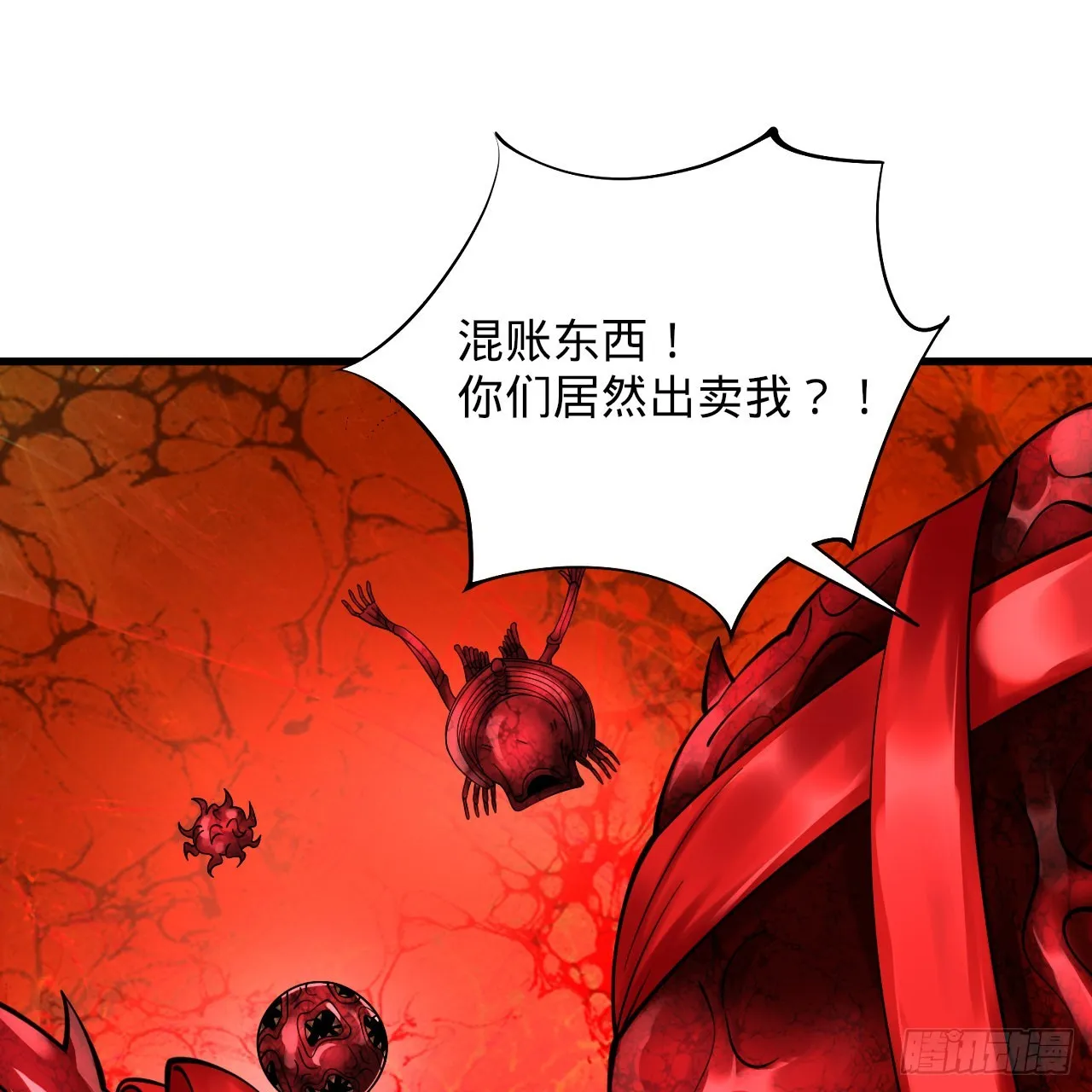 305回 碾碎他们，一个不留！ 第98页