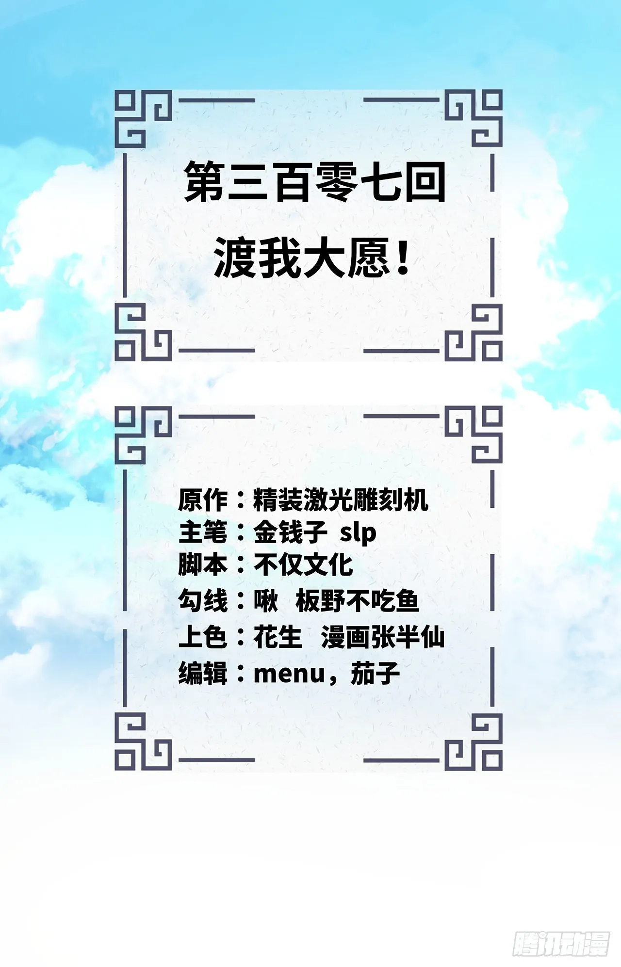307回 渡我大愿！ 第2页