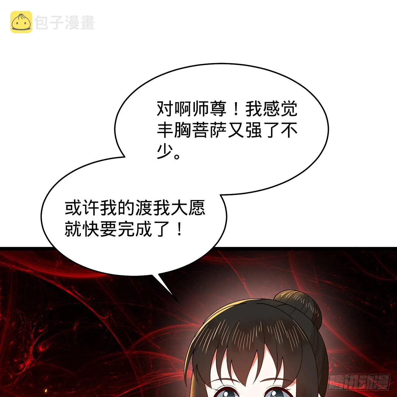 307回 渡我大愿！ 第16页
