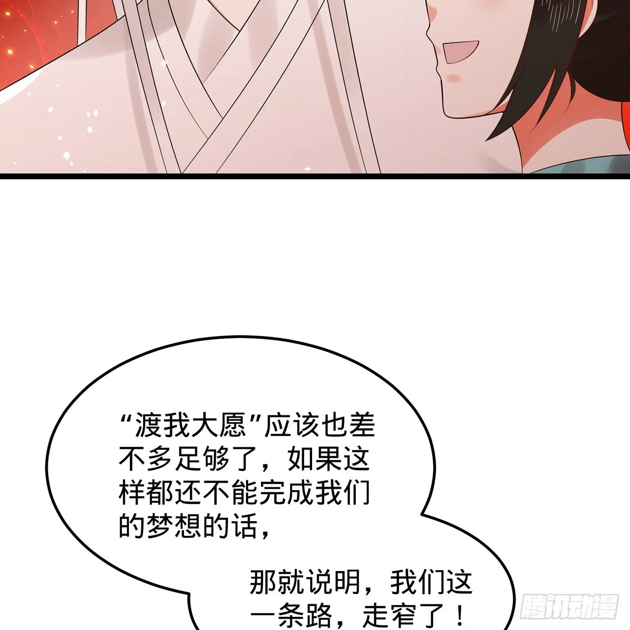 307回 渡我大愿！ 第21页