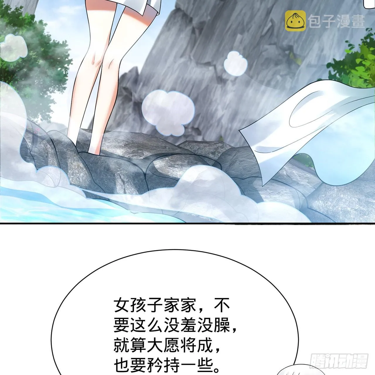 307回 渡我大愿！ 第31页