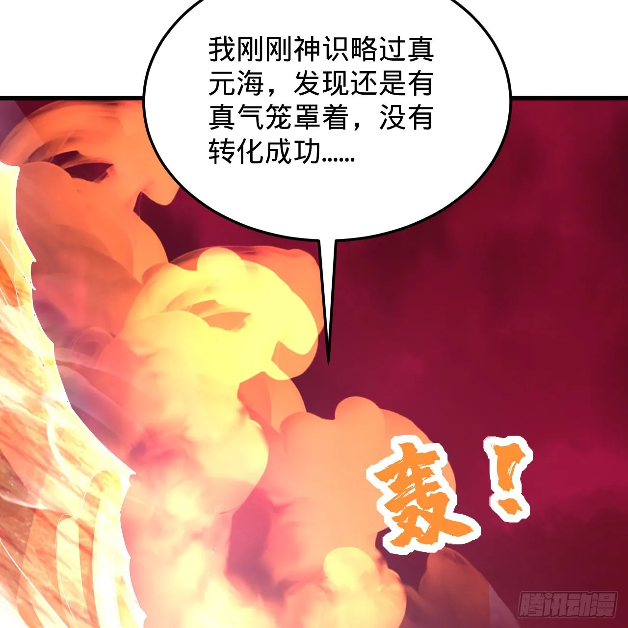 307回 渡我大愿！ 第77页