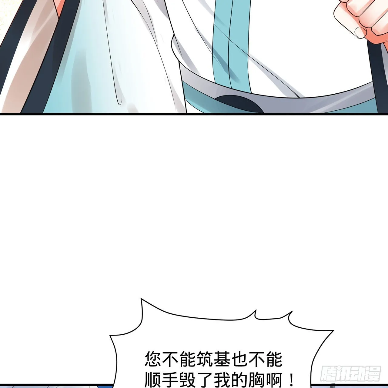 307回 渡我大愿！ 第84页