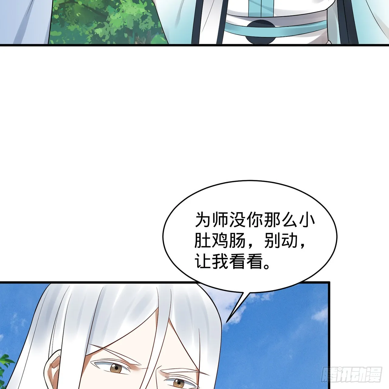 307回 渡我大愿！ 第86页