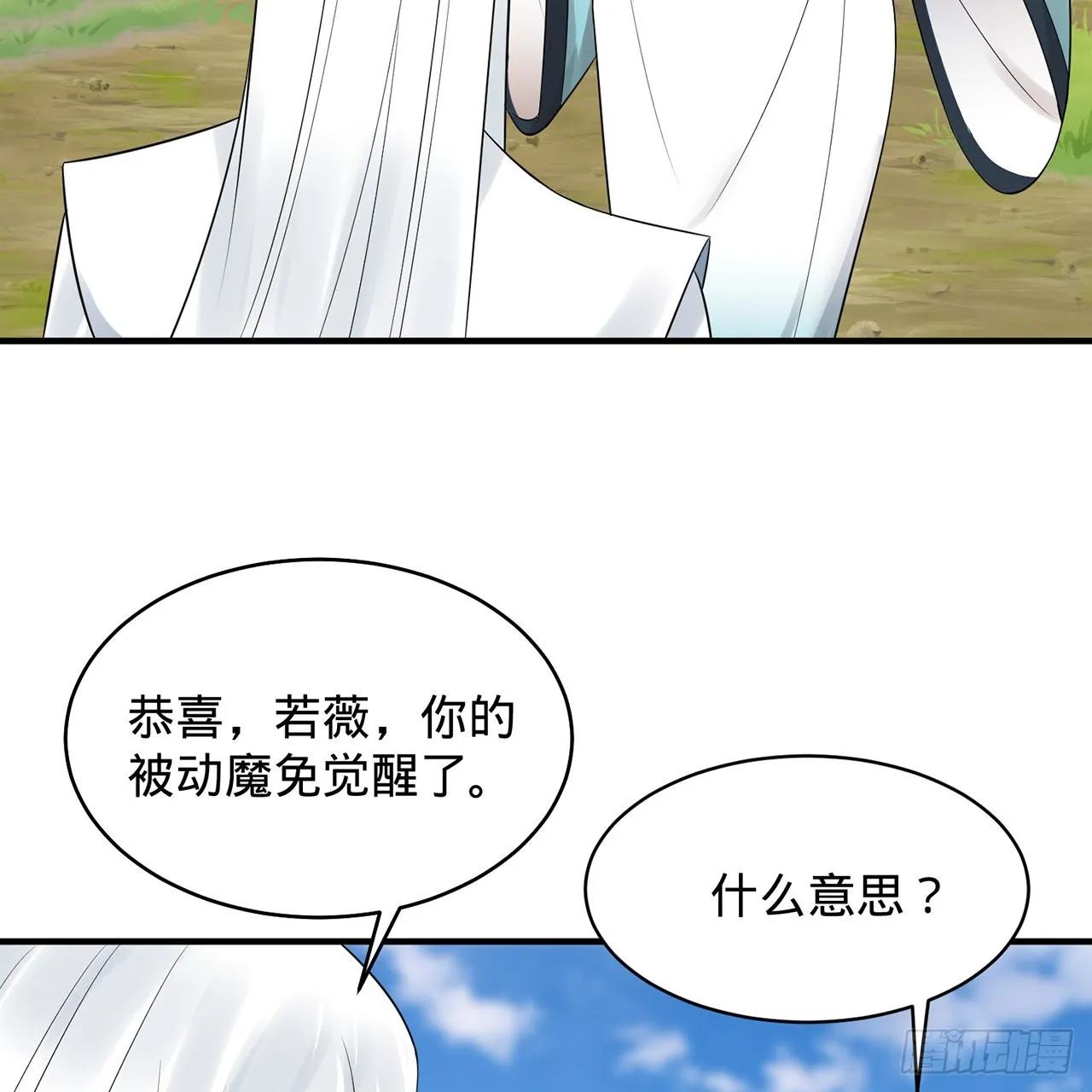 307回 渡我大愿！ 第89页