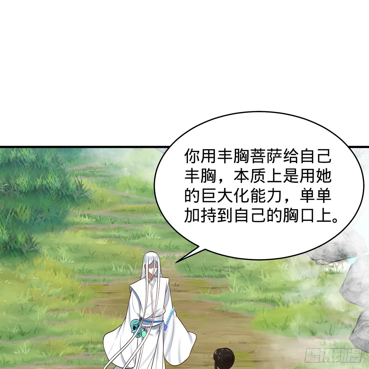 307回 渡我大愿！ 第91页