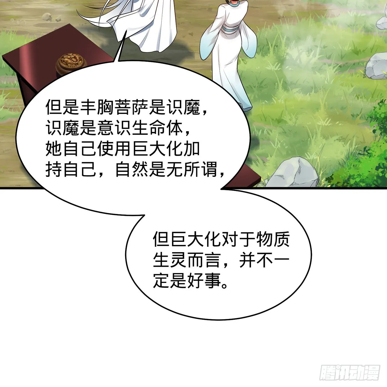 307回 渡我大愿！ 第92页