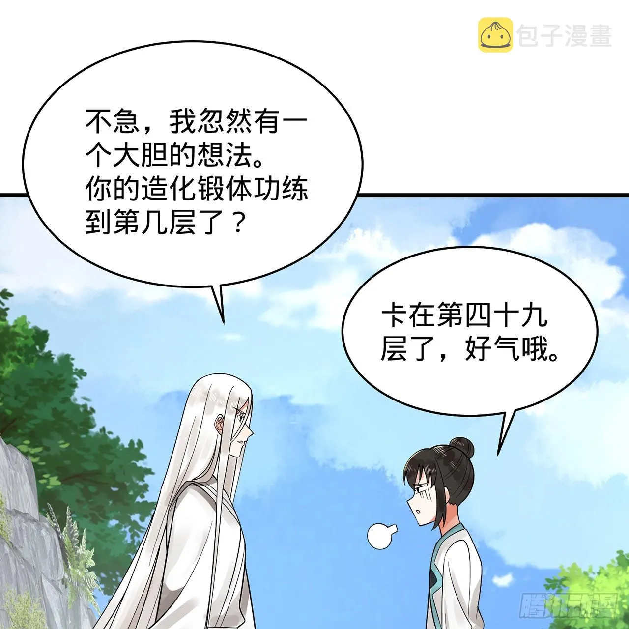 307回 渡我大愿！ 第97页