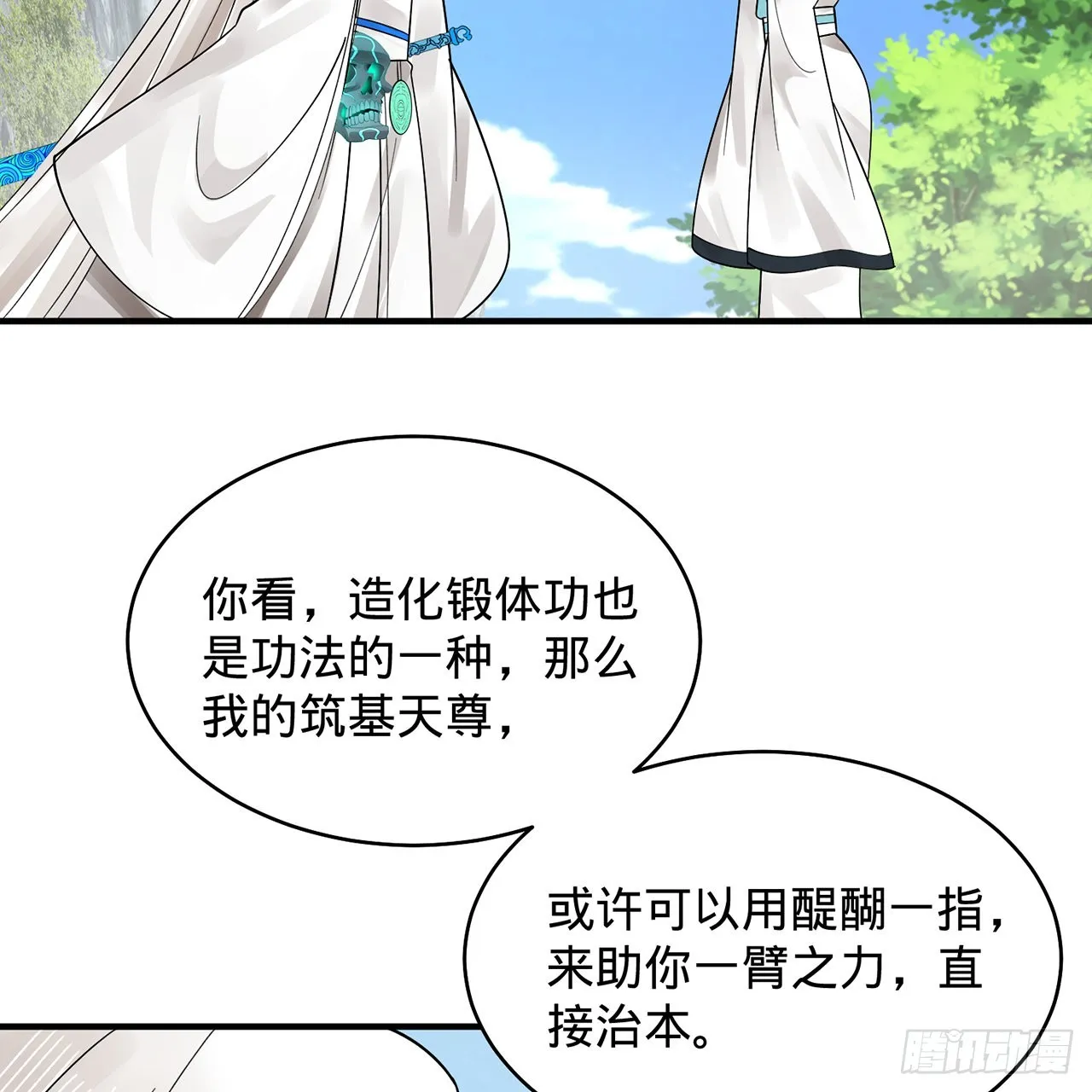 307回 渡我大愿！ 第98页