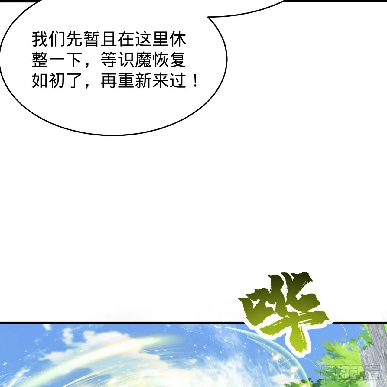 307回 渡我大愿！ 第104页