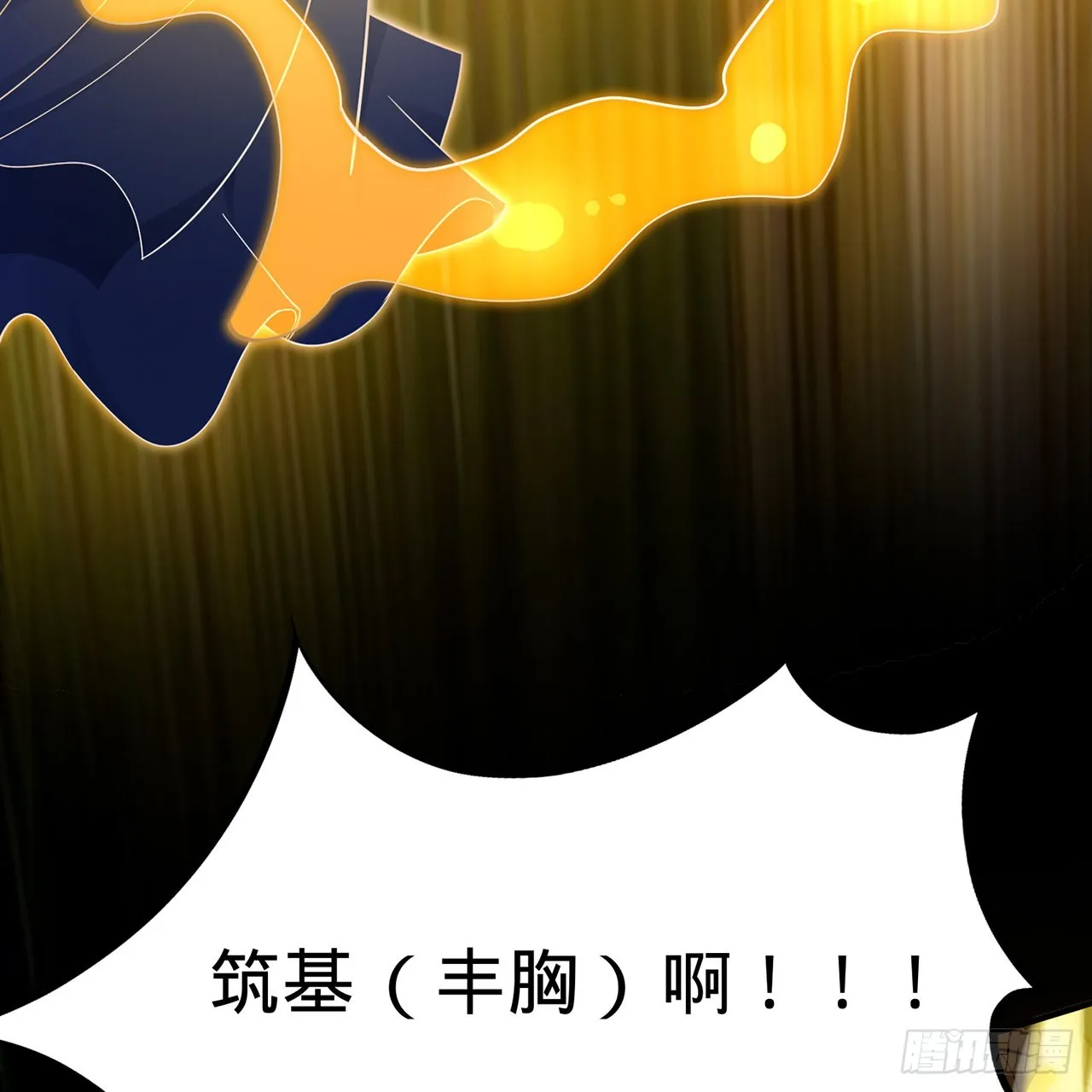 307回 渡我大愿！ 第111页